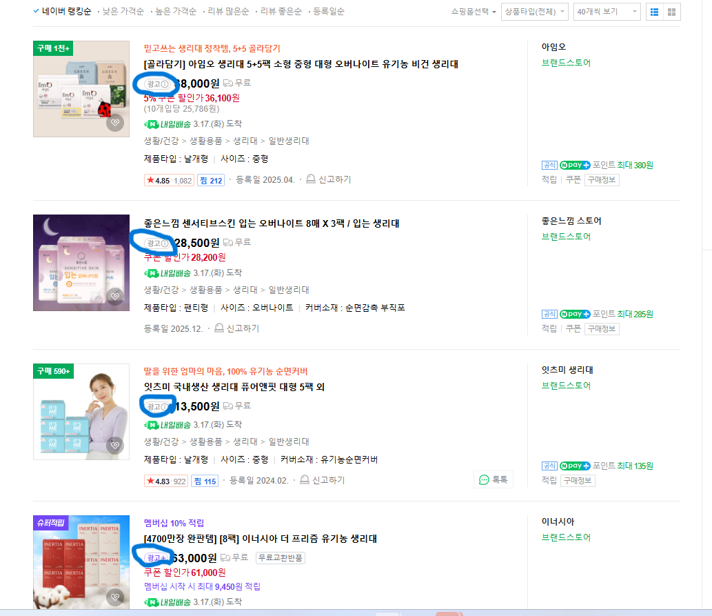 네이버 검색광고 쇼핑검색광고 이해 및 전략-쇼핑검색광고.png